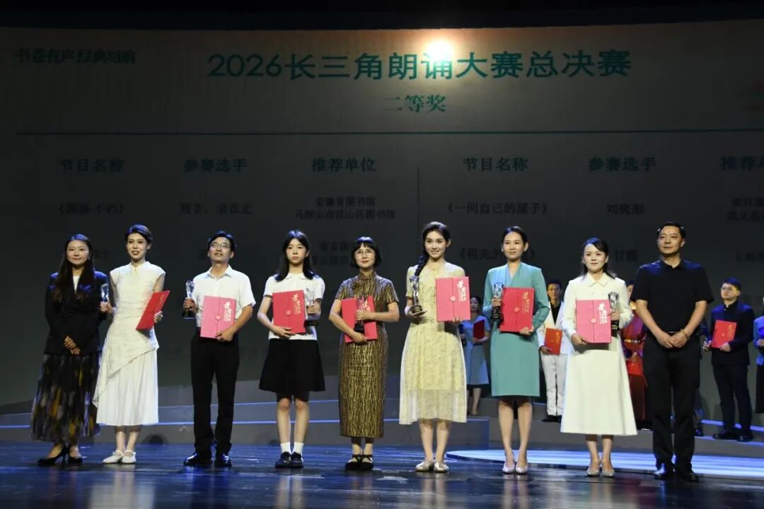 “声”临其境!2026长三角朗诵大赛总决赛在武义圆满收官 武义发布 关注(图6) “声”临其境!2026长三角朗诵大赛总决赛在武义圆满收官 武义发布 关注(图6)