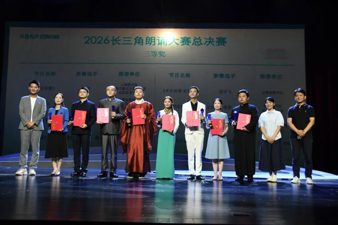 “声”临其境!2026长三角朗诵大赛总决赛在武义圆满收官 武义发布 关注(图7) “声”临其境!2026长三角朗诵大赛总决赛在武义圆满收官 武义发布 关注(图7)