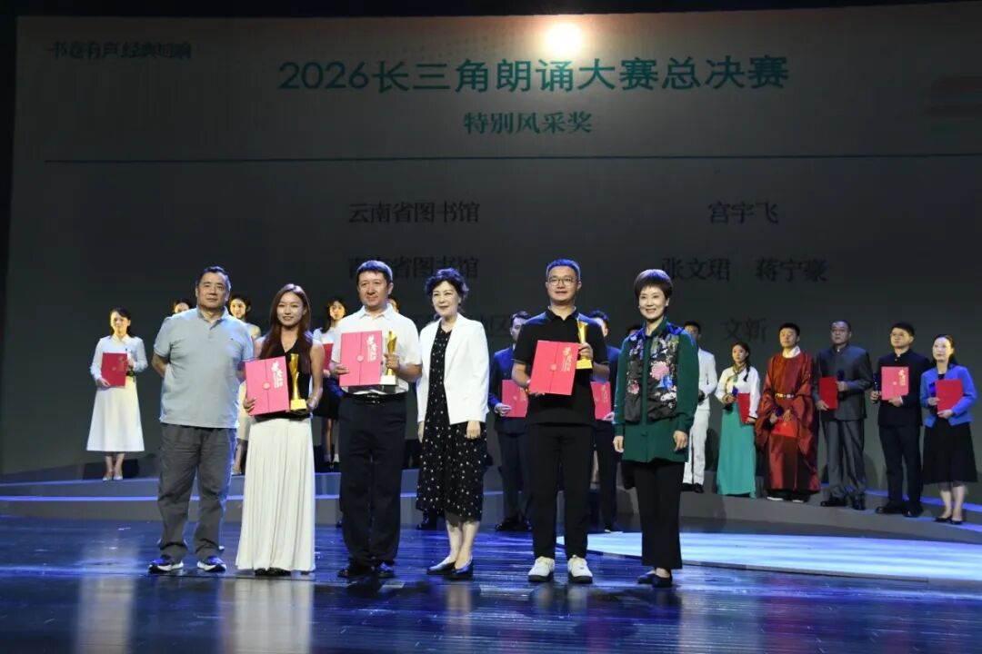 “声”临其境!2026长三角朗诵大赛总决赛在武义圆满收官 武义发布 关注(图8) “声”临其境!2026长三角朗诵大赛总决赛在武义圆满收官 武义发布 关注(图8)