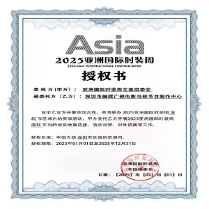 Asia2025亚洲国际时装周