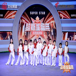 《超新星盛典》童星秀节目精彩彩排花絮